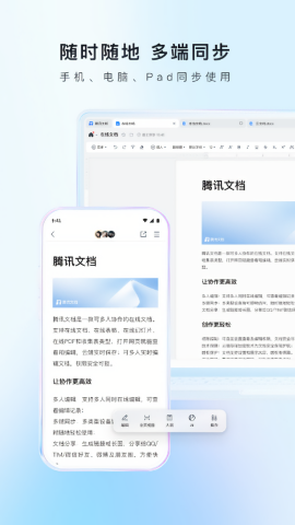 腾讯文档手机版