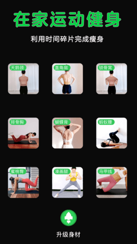 瘦身计划局