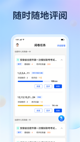 七天网络阅卷手机版