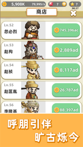 成语群英传