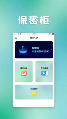保密柜
