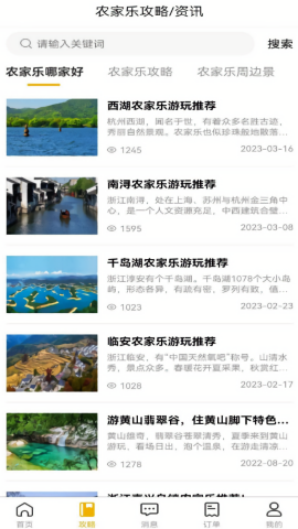 百城旅游