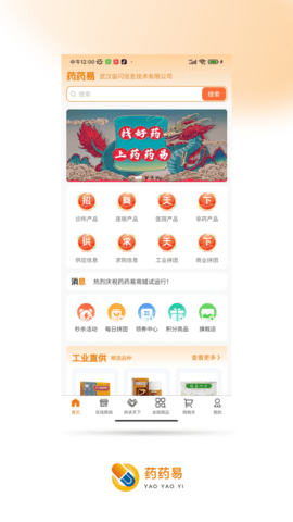 药药易