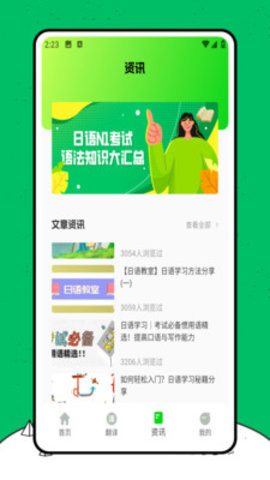 日语翻译器