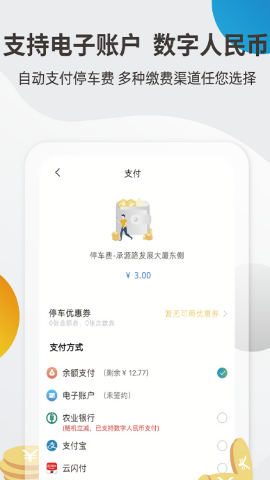 宁波智慧停车app
