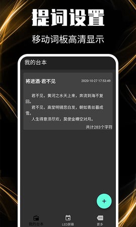 主播提词器