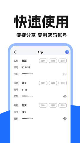 手机密码管理