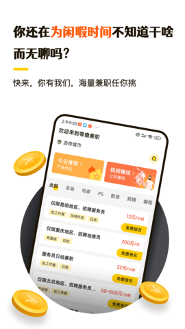 零撸兼职