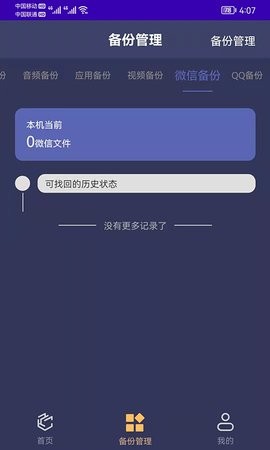手机恢复备份助手