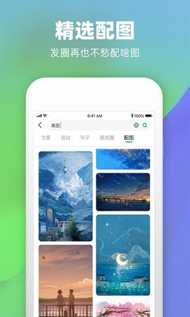 潮图文案app