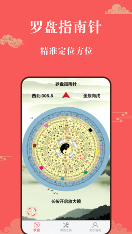 幸运罗盘指南针