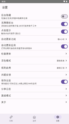 GKD跳广告软件