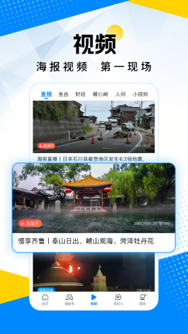 海报新闻