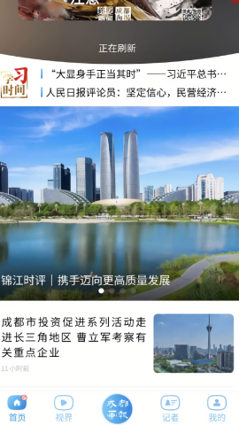 成都日报锦观