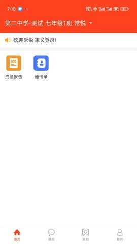 学校邦家长管理