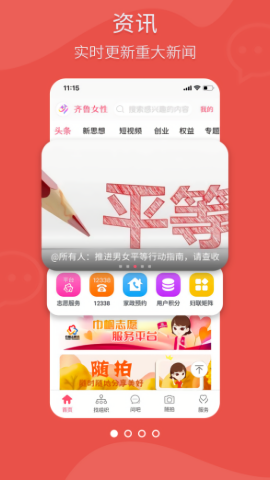 齐鲁女性app手机版
