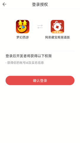 网易藏宝阁渠道版vivo版