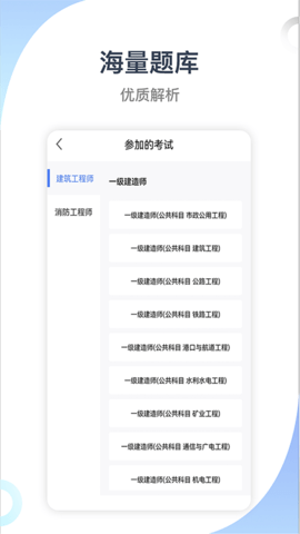 建造师考试宝典