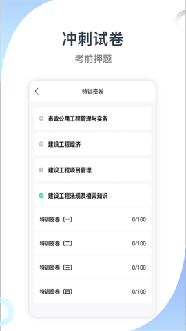 建造师考试宝典