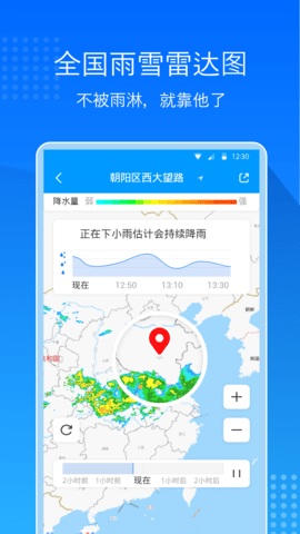 天气预报通大字版