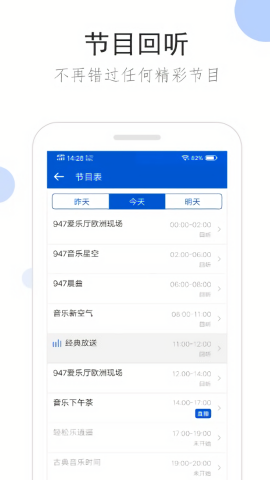 听听广播手机客户端