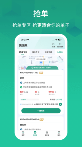 物泊56找货正式版