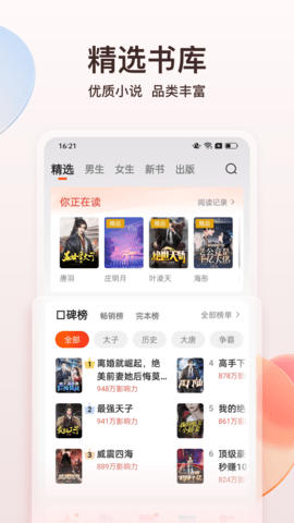 点众阅读小说最新版本