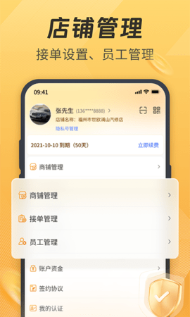 一车汽修商家端app