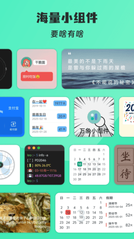万象小组件官方