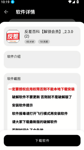 黑猫软件库