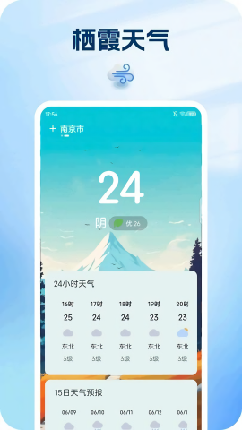 栖霞天气