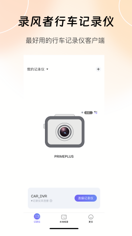 6帧探行车记录仪app