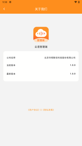云语管理端