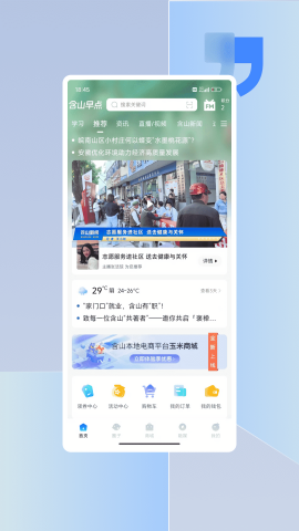 含山早点