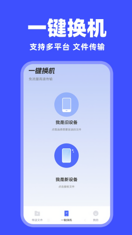 安卓手机同步