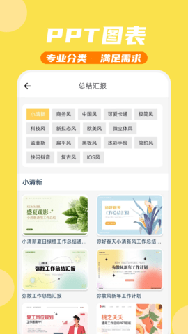 PPT模板家