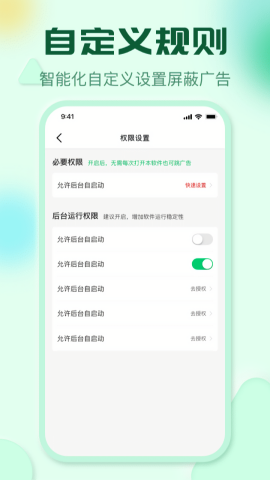 快跳跳广告拦截app