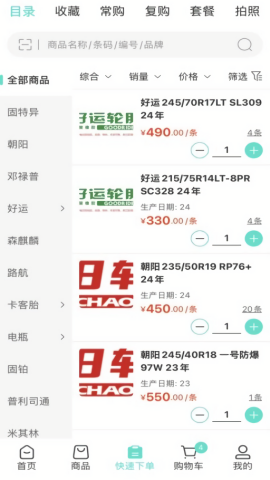 和隆轮胎商城