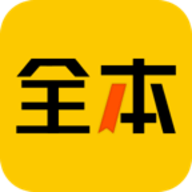 全本免费小说