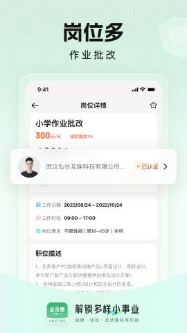 业余赚兼职