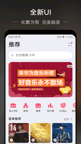 华为音乐