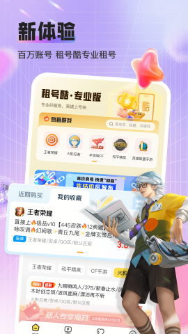 租号酷专业版