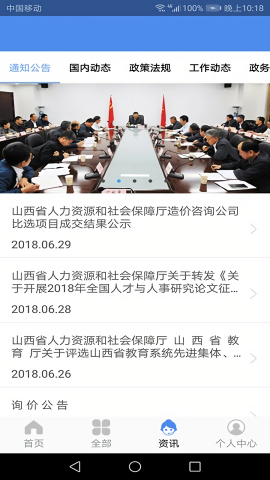 民生山西app手机客户端