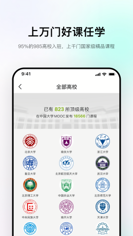 中国大学mooc