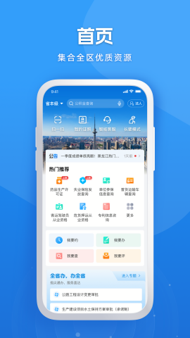 黑龙江全省事
