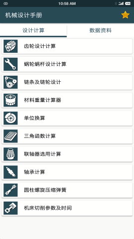 机械设计手册app去广告版