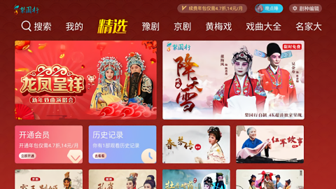 梨园行戏曲