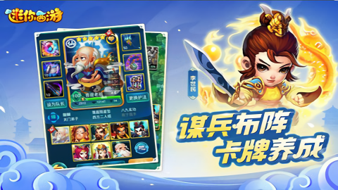 迷你西游