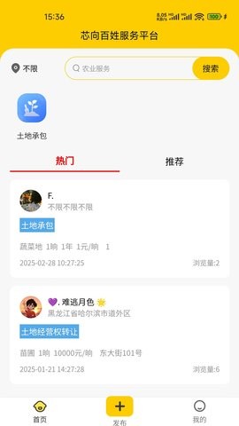 芯向百姓软件