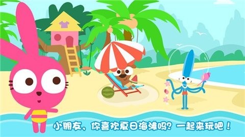 泡泡兔夏日海滩